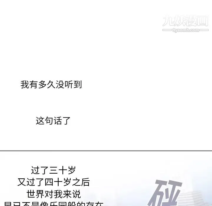 初恋的女儿 - 第11话 - page 47