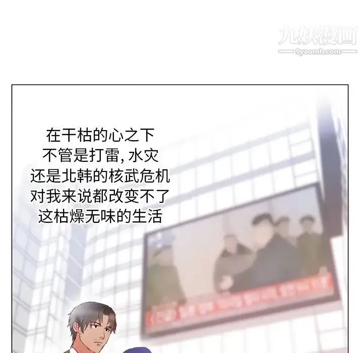 初恋的女儿 - 第11话 - page 50