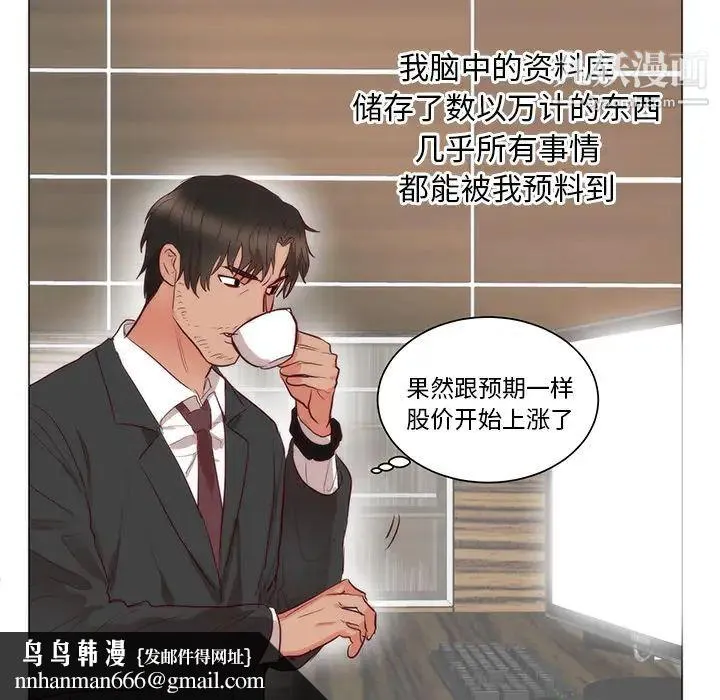 初恋的女儿 - 第11话 - page 52