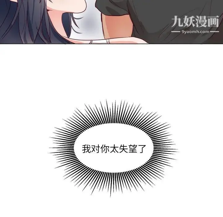 初恋的女儿 - 第11话 - page 55