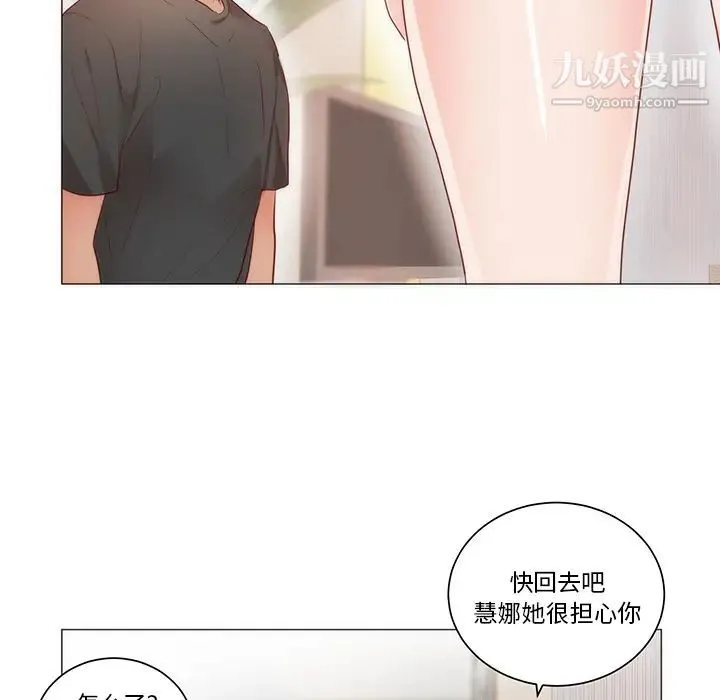 初恋的女儿 - 第11话 - page 72