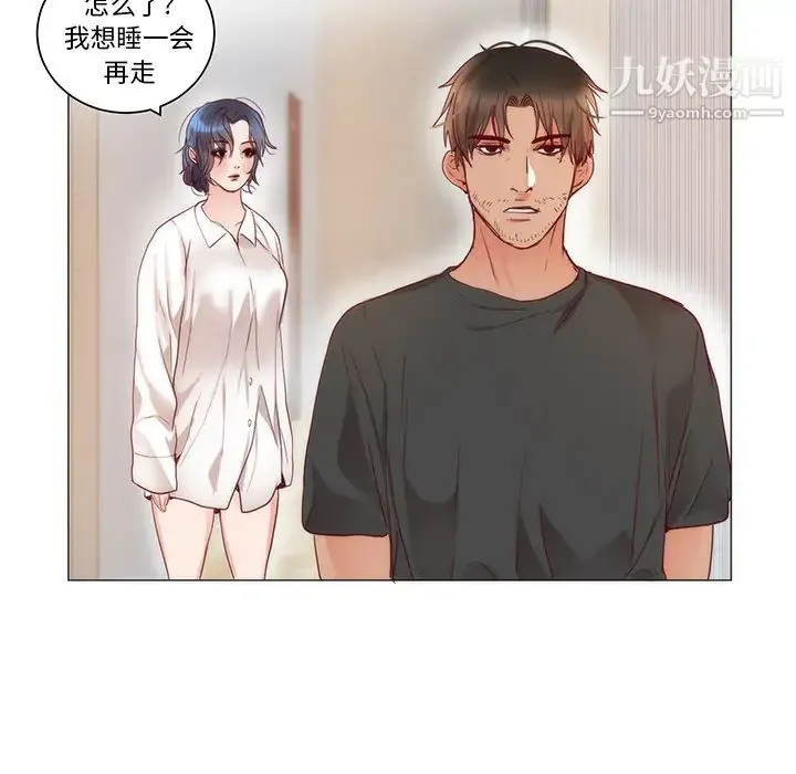 初恋的女儿 - 第11话 - page 73