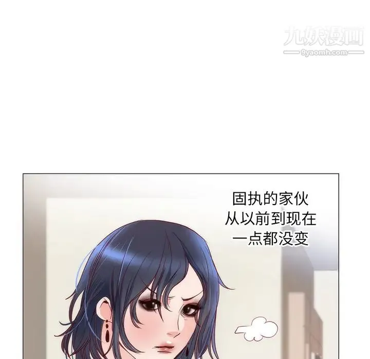 初恋的女儿 - 第11话 - page 75