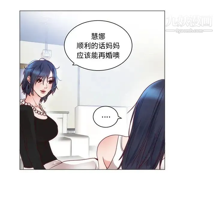 初恋的女儿 - 第11话 - page 82