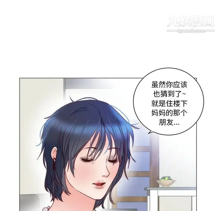 初恋的女儿 - 第11话 - page 83