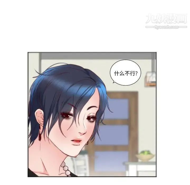 初恋的女儿 - 第11话 - page 87