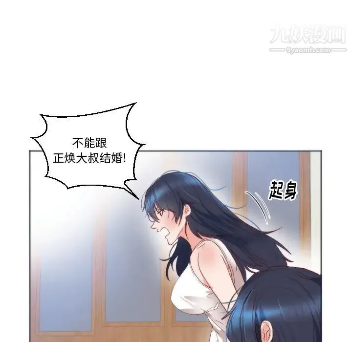 初恋的女儿 - 第11话 - page 88
