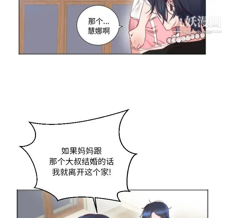 初恋的女儿 - 第11话 - page 89