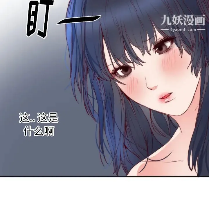 初恋的女儿 - 第11话 - page 100