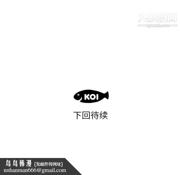 初恋的女儿 - 第11话 - page 101