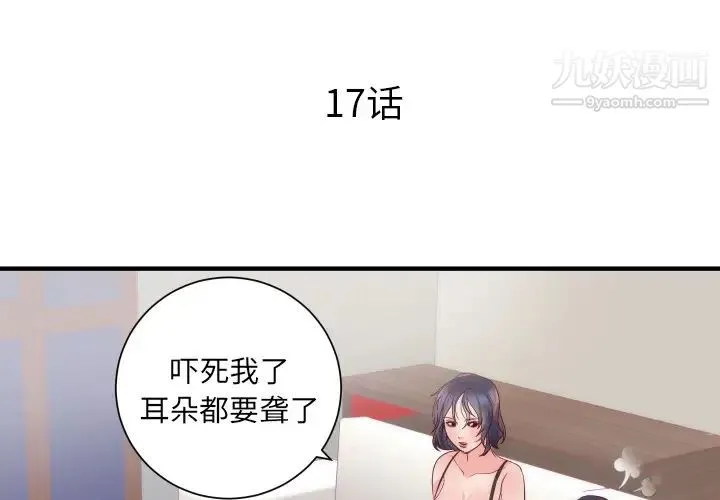 初恋的女儿 - 第17话 - page 4