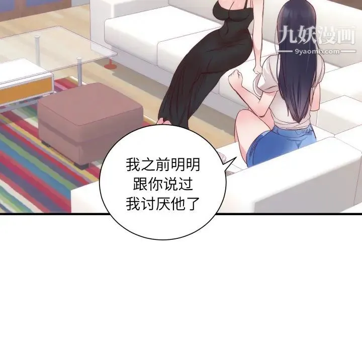 初恋的女儿 - 第17话 - page 5