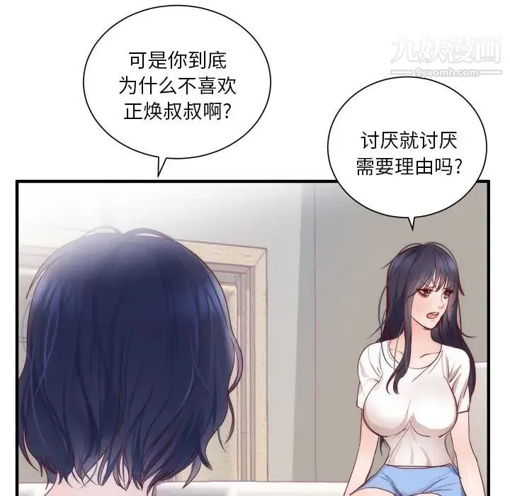 初恋的女儿 - 第17话 - page 6