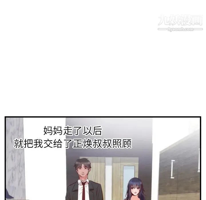 初恋的女儿 - 第17话 - page 12