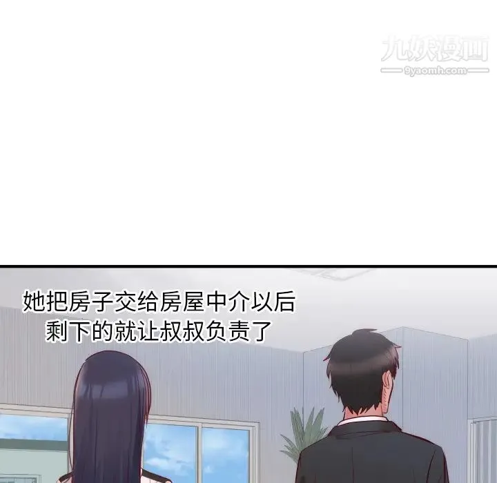 初恋的女儿 - 第17话 - page 14