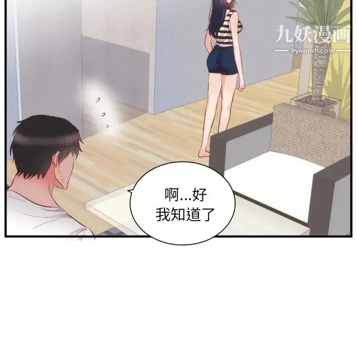初恋的女儿 - 第17话 - page 18
