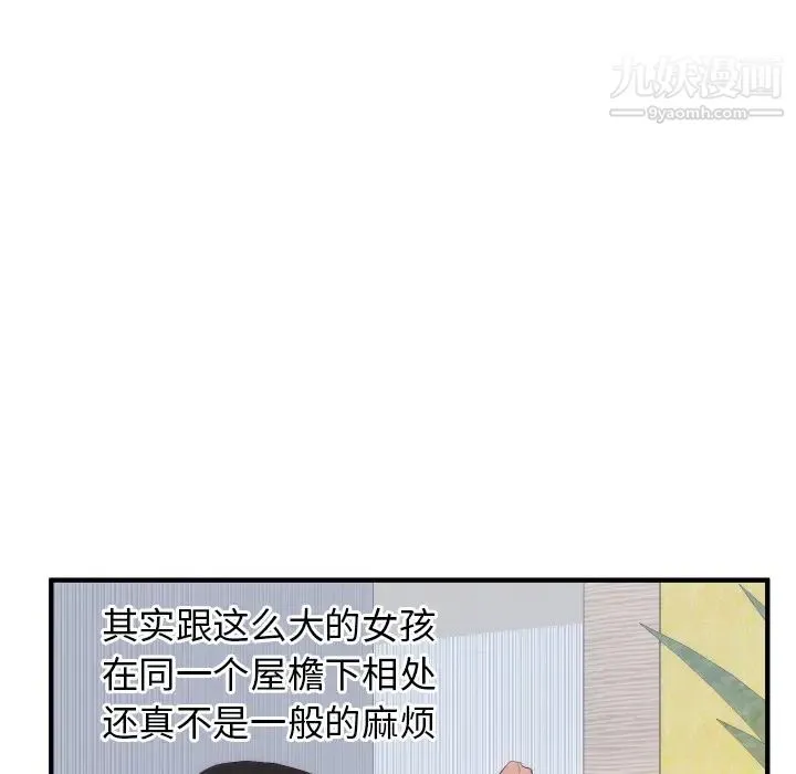 初恋的女儿 - 第17话 - page 19