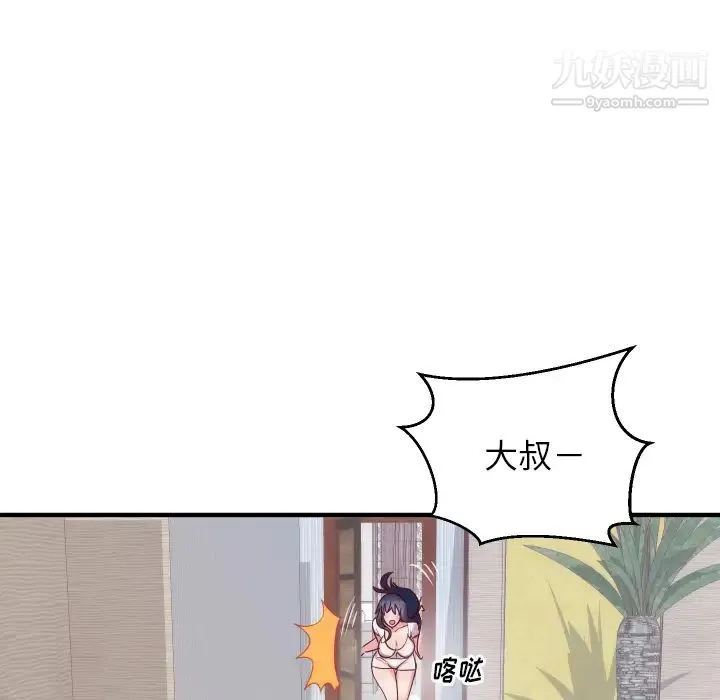 初恋的女儿 - 第17话 - page 21