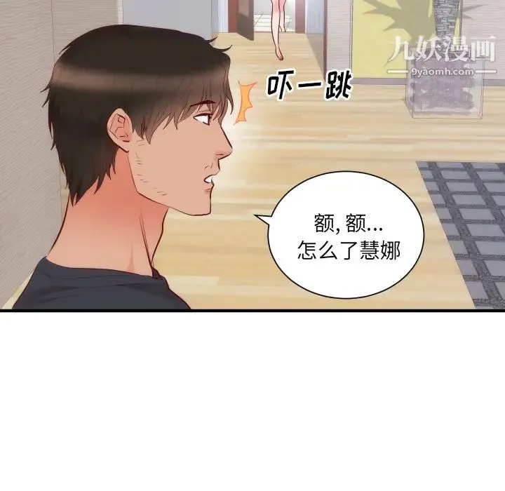 初恋的女儿 - 第17话 - page 22