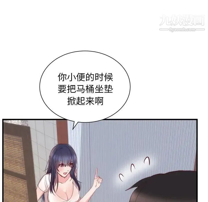 初恋的女儿 - 第17话 - page 23