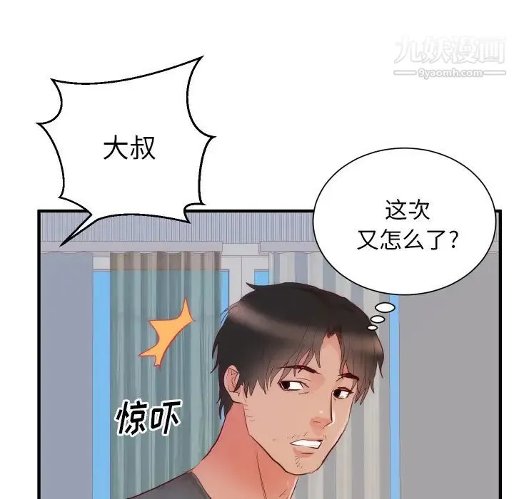 初恋的女儿 - 第17话 - page 25