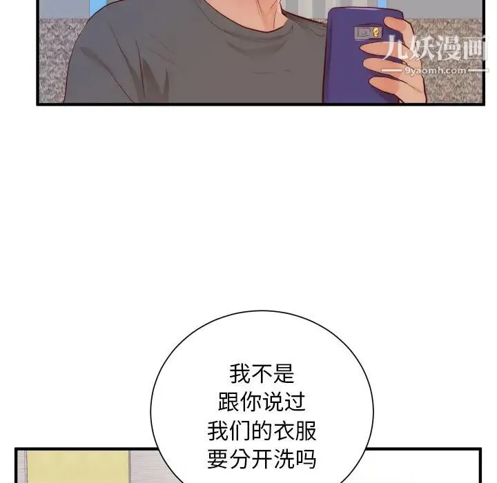 初恋的女儿 - 第17话 - page 26