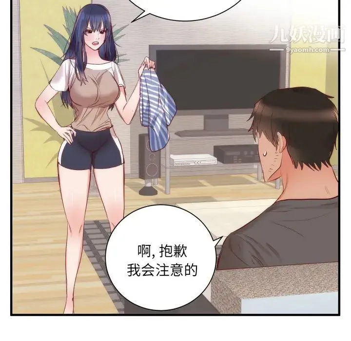 初恋的女儿 - 第17话 - page 27