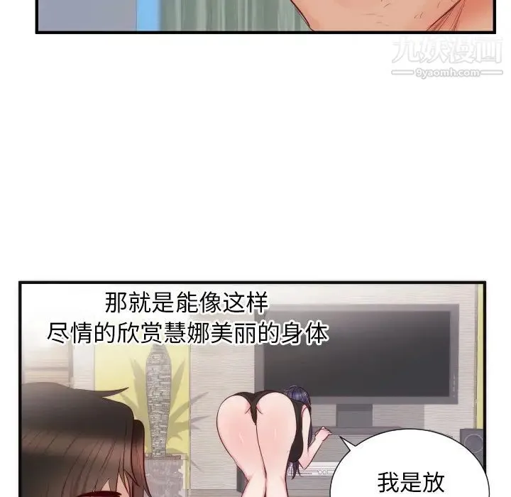 初恋的女儿 - 第17话 - page 31