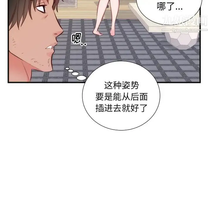 初恋的女儿 - 第17话 - page 32