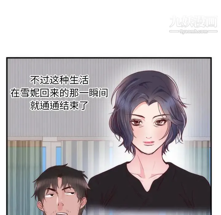 初恋的女儿 - 第17话 - page 33