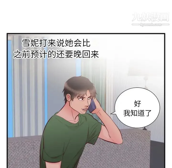 初恋的女儿 - 第17话 - page 37