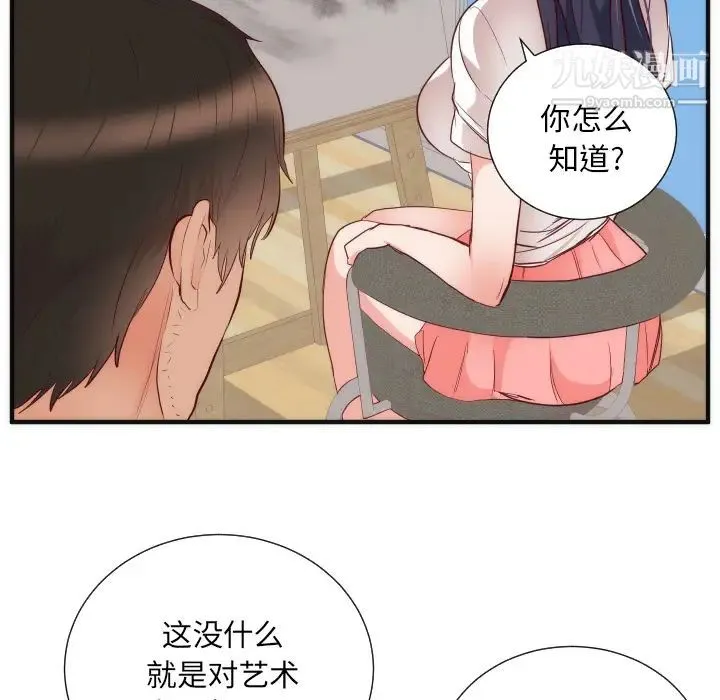 初恋的女儿 - 第17话 - page 43