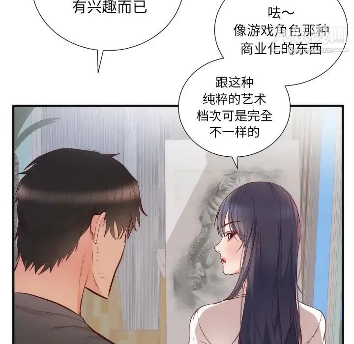 初恋的女儿 - 第17话 - page 44
