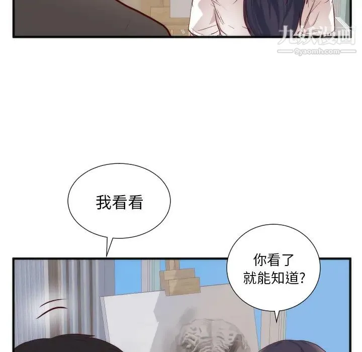 初恋的女儿 - 第17话 - page 45
