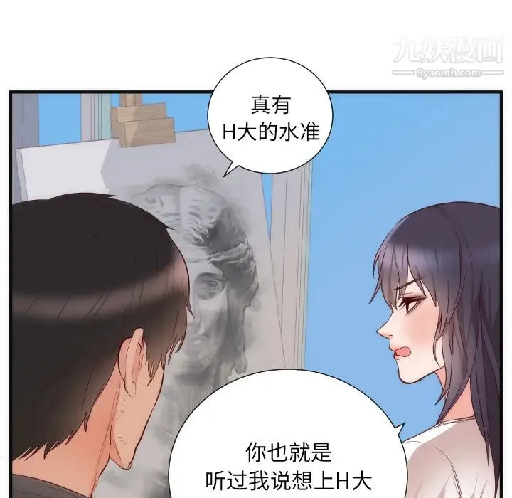 初恋的女儿 - 第17话 - page 47