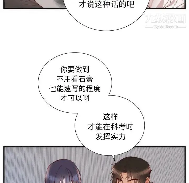 初恋的女儿 - 第17话 - page 48