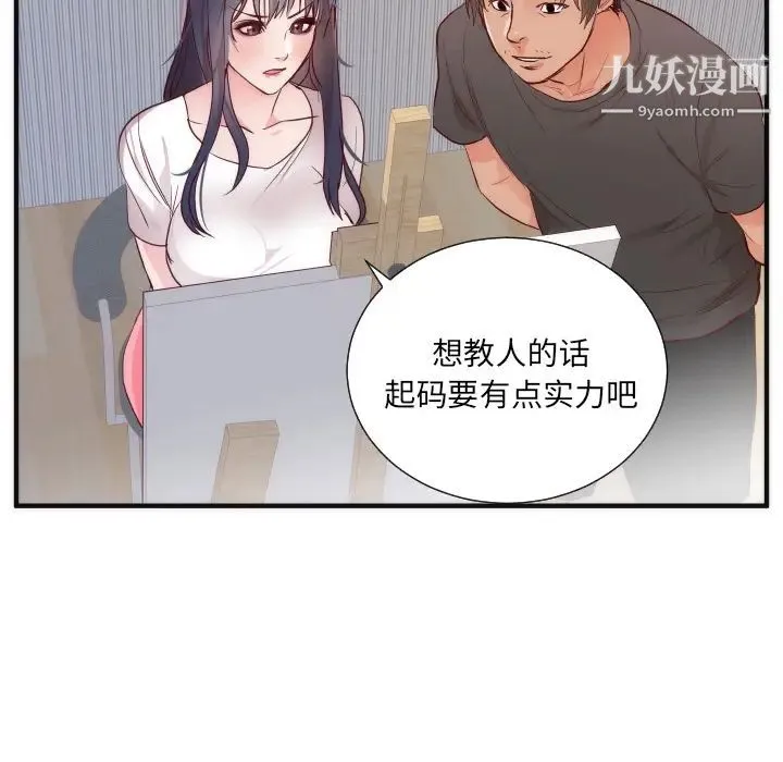 初恋的女儿 - 第17话 - page 49