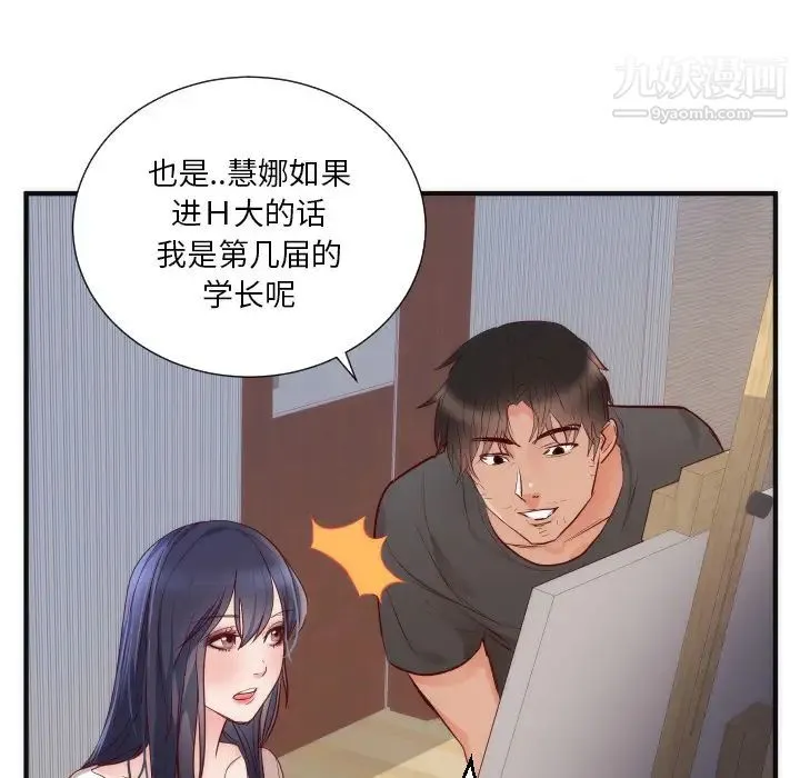 初恋的女儿 - 第17话 - page 50