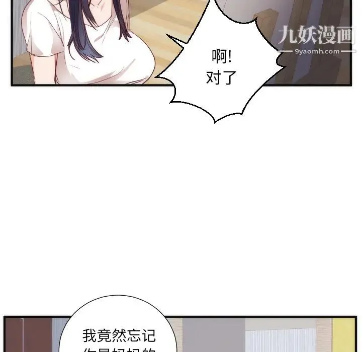 初恋的女儿 - 第17话 - page 51