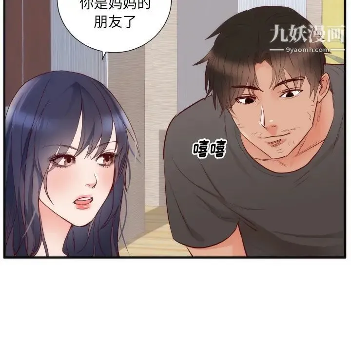 初恋的女儿 - 第17话 - page 52