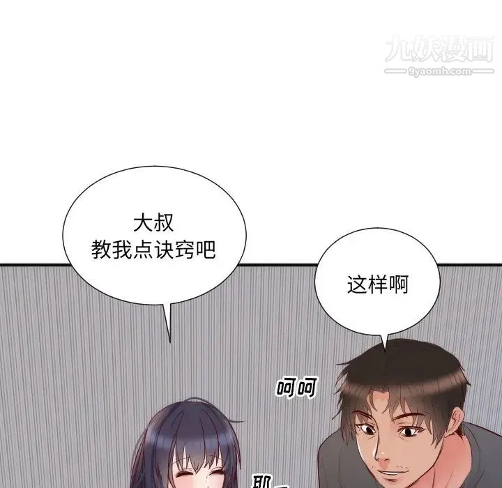 初恋的女儿 - 第17话 - page 53
