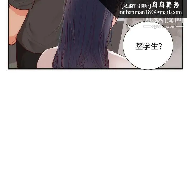 初恋的女儿 - 第17话 - page 56