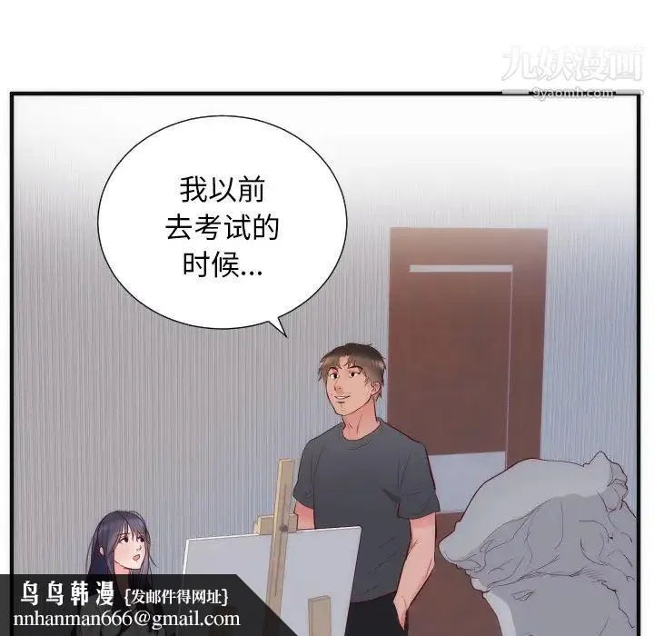初恋的女儿 - 第17话 - page 57