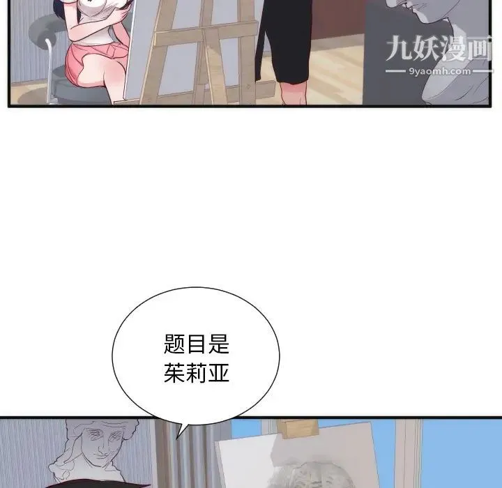 初恋的女儿 - 第17话 - page 58
