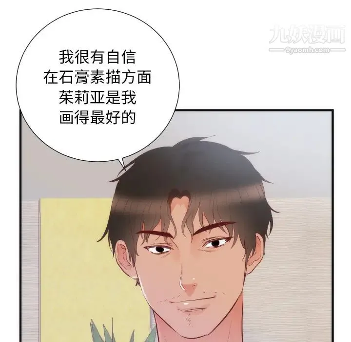 初恋的女儿 - 第17话 - page 60