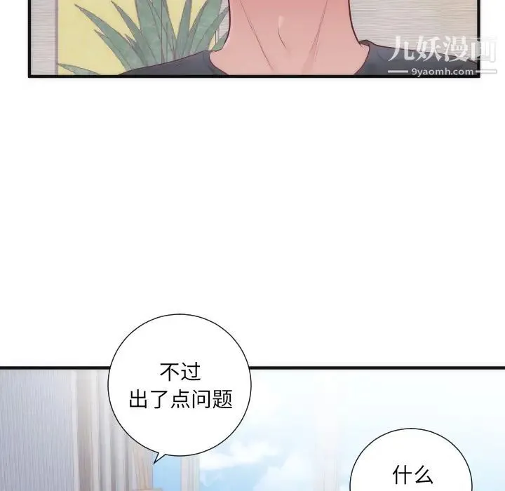 初恋的女儿 - 第17话 - page 61
