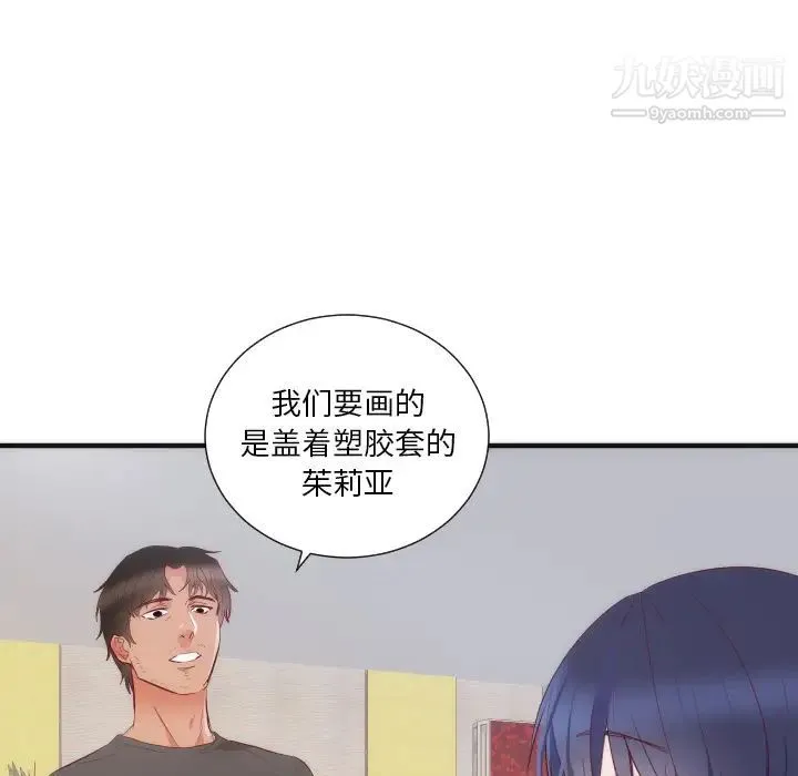 初恋的女儿 - 第17话 - page 63