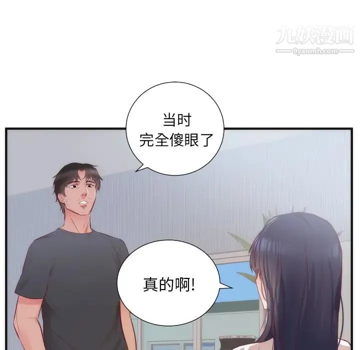 初恋的女儿 - 第17话 - page 65
