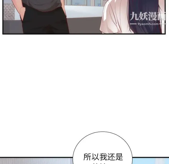 初恋的女儿 - 第17话 - page 66