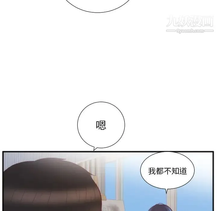 初恋的女儿 - 第17话 - page 68